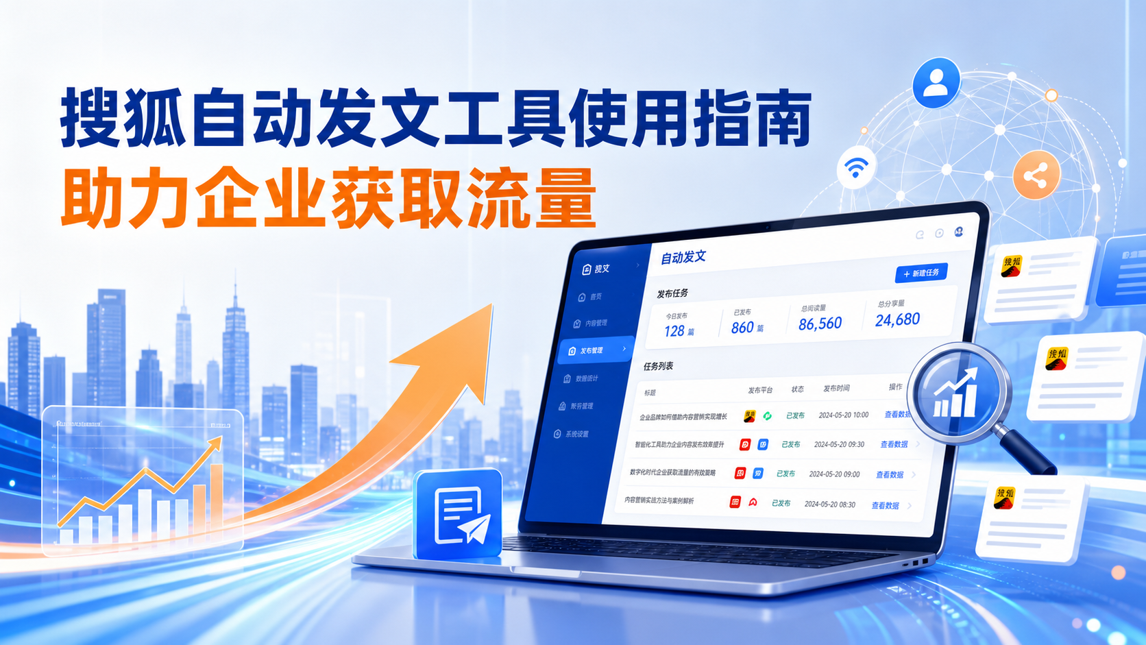 搜狐自动发文工具的使用指南:助力伊春企业获取流量