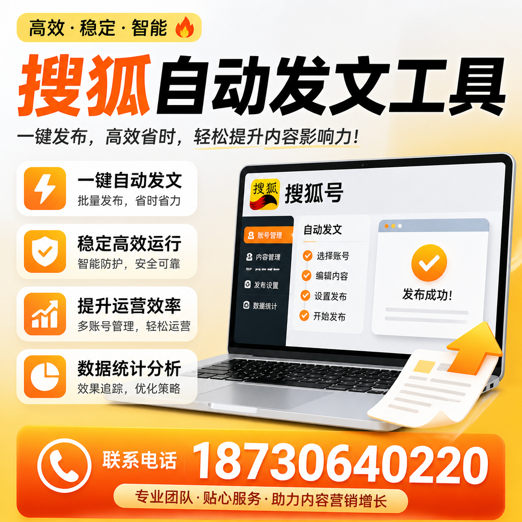搜狐自动发文工具与其他工具对比:哪种更适合伊春企业?
