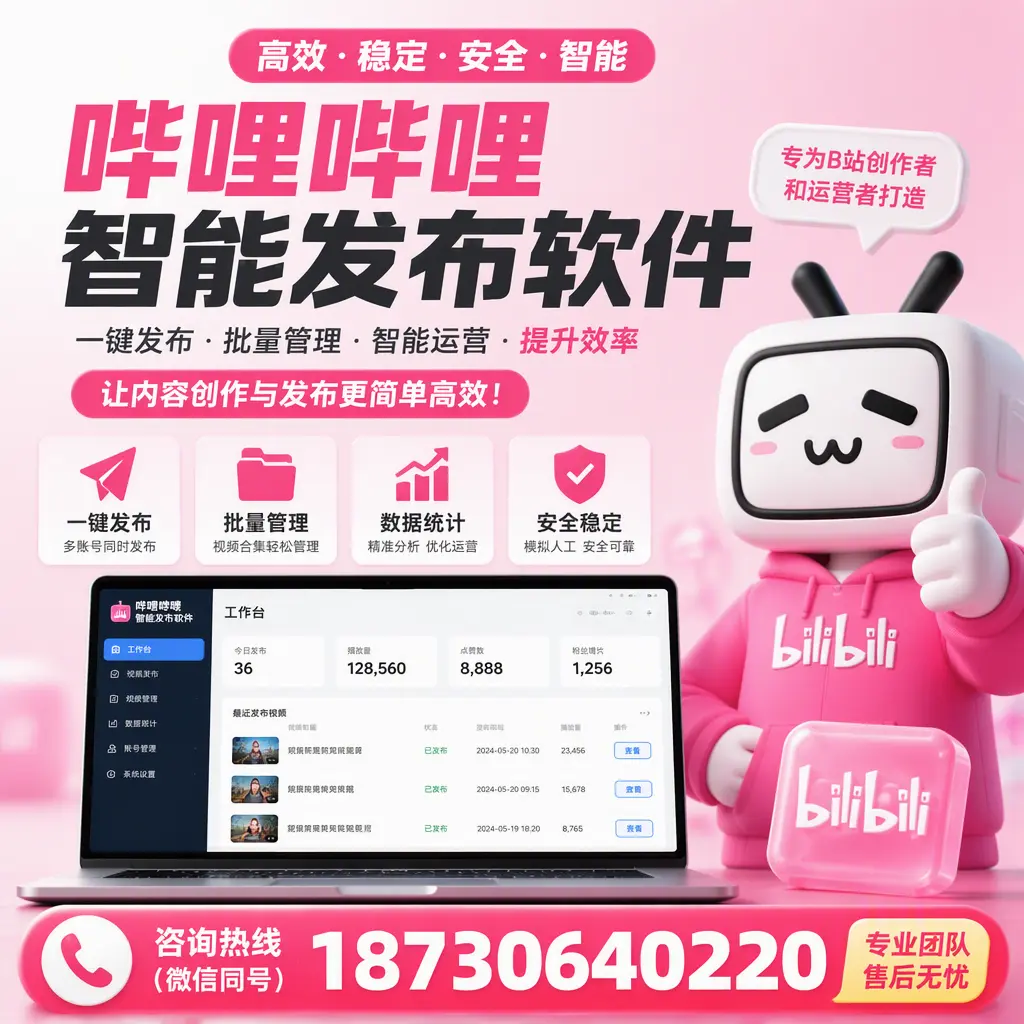 哔哩哔哩智能发布软件的用户反馈与案例分析在 伊春