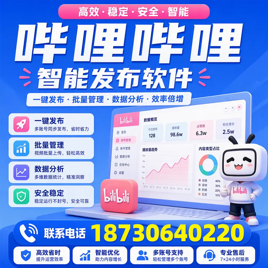 在 伊春 如何优化哔哩哔哩智能发布软件的使用效果