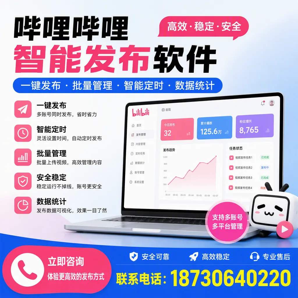 在 伊春 如何优化哔哩哔哩智能发布软件的使用效果