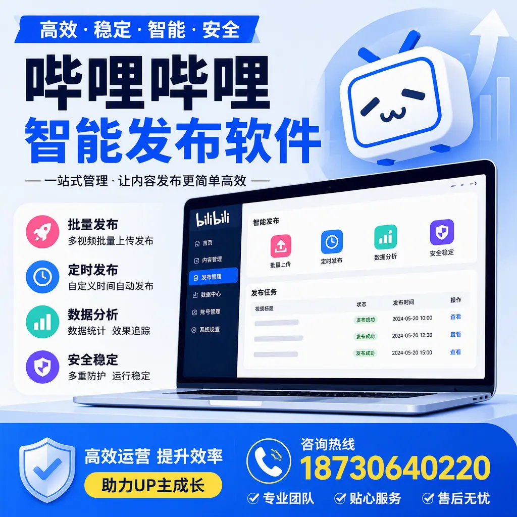 哔哩哔哩智能发布软件的性能测试与评估:伊春 用户指南