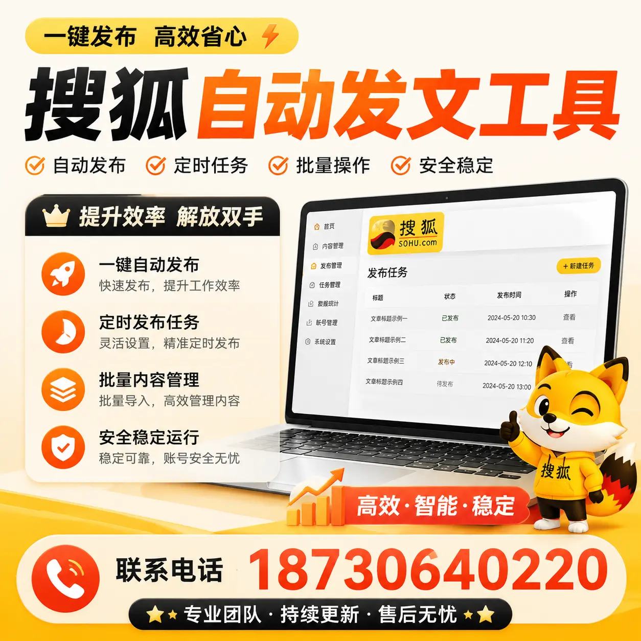 利用搜狐自动发文工具提升伊春品牌曝光率的实用技巧