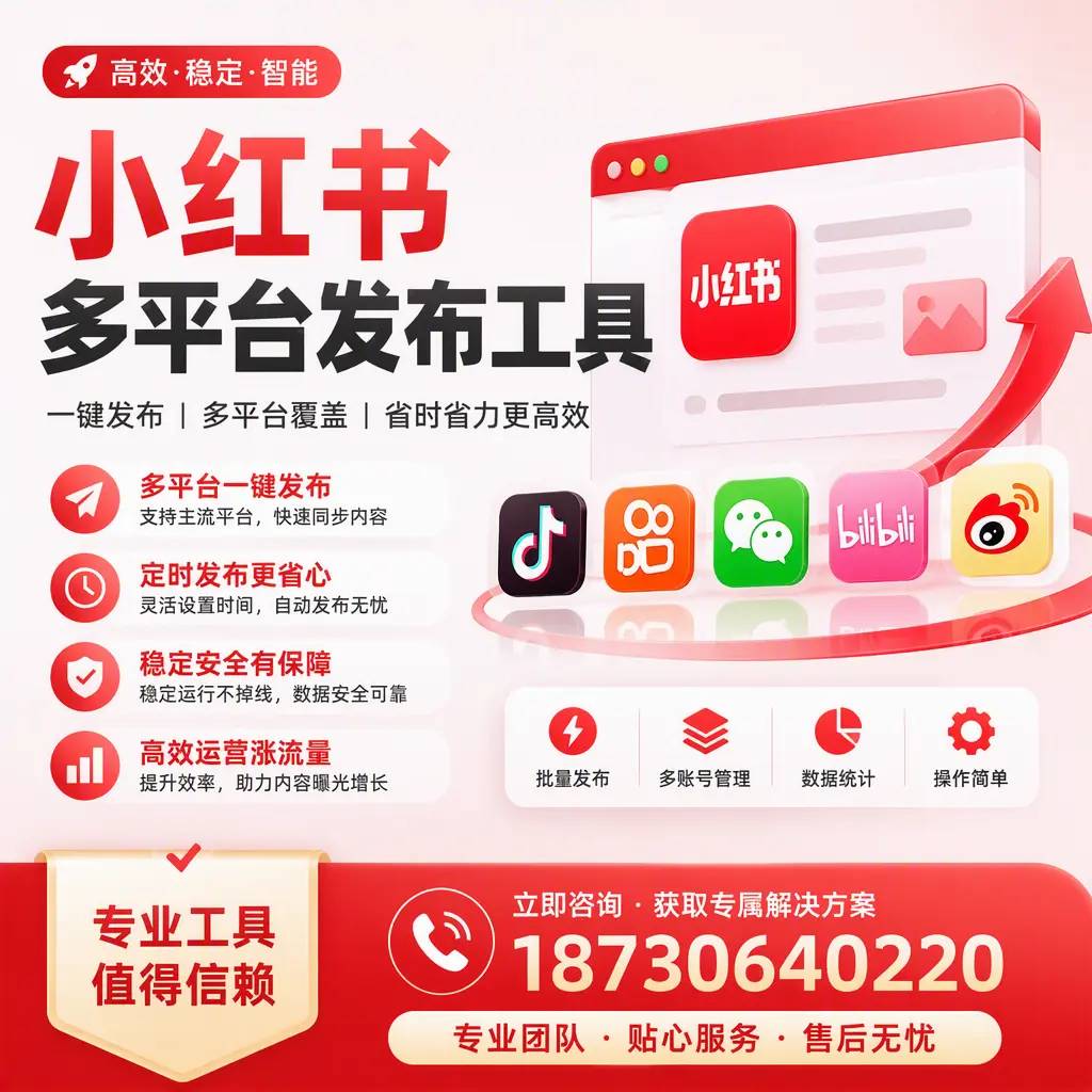 在 伊春 小红书多平台发布工具的市场前景分析