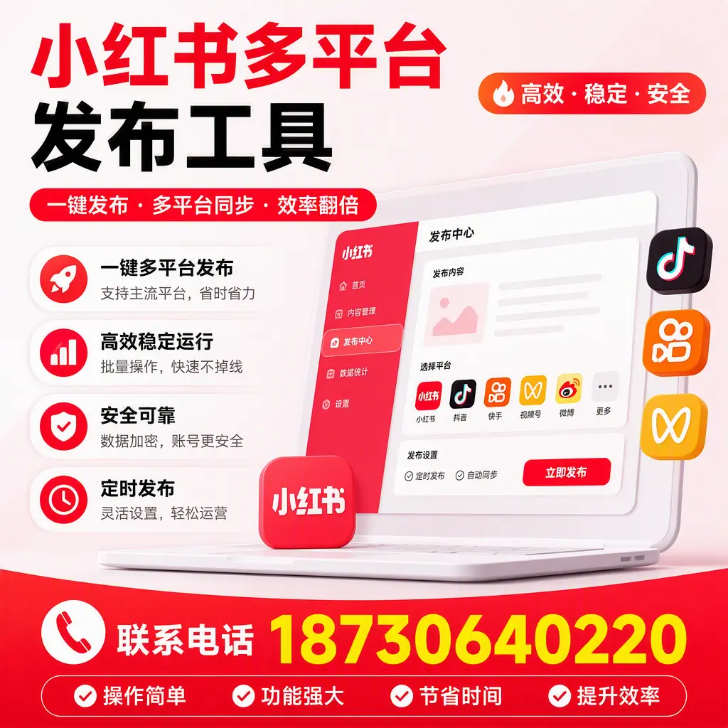 在 伊春 小红书多平台发布工具的市场前景分析
