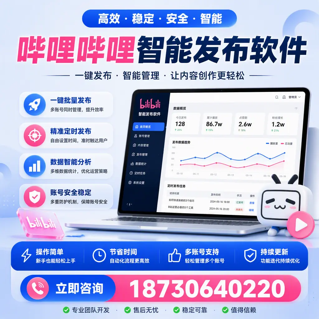 如何在 伊春 制定有效的哔哩哔哩智能发布策略