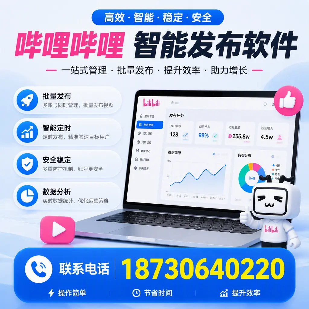 如何在 伊春 制定有效的哔哩哔哩智能发布策略