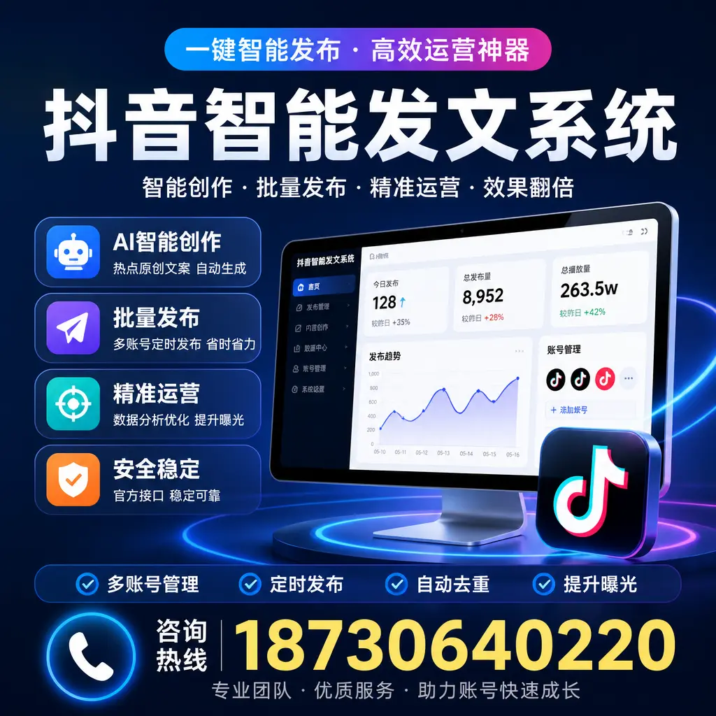 揭秘抖音智能发文系统的工作原理,助您在 伊春 增强曝光率