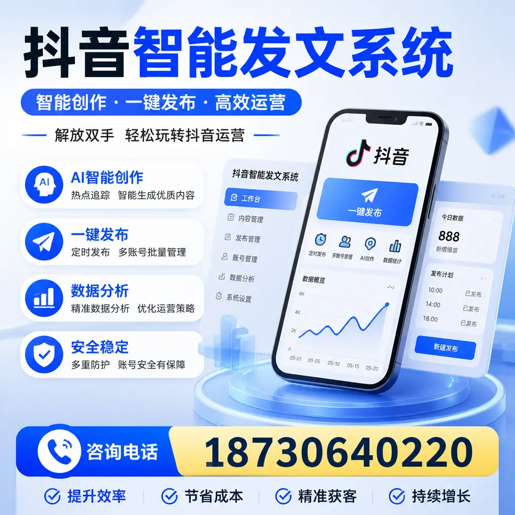 揭秘抖音智能发文系统的工作原理,助您在 伊春 增强曝光率