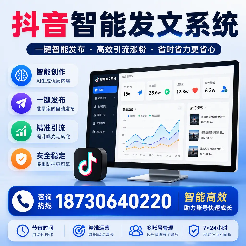 如何利用抖音智能发文系统提高您在 伊春 的用户互动率