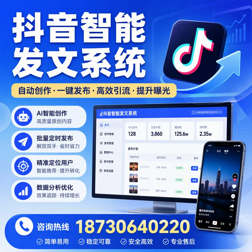 抖音智能发文系统的功能解析，如何在 伊春 提升内容营销