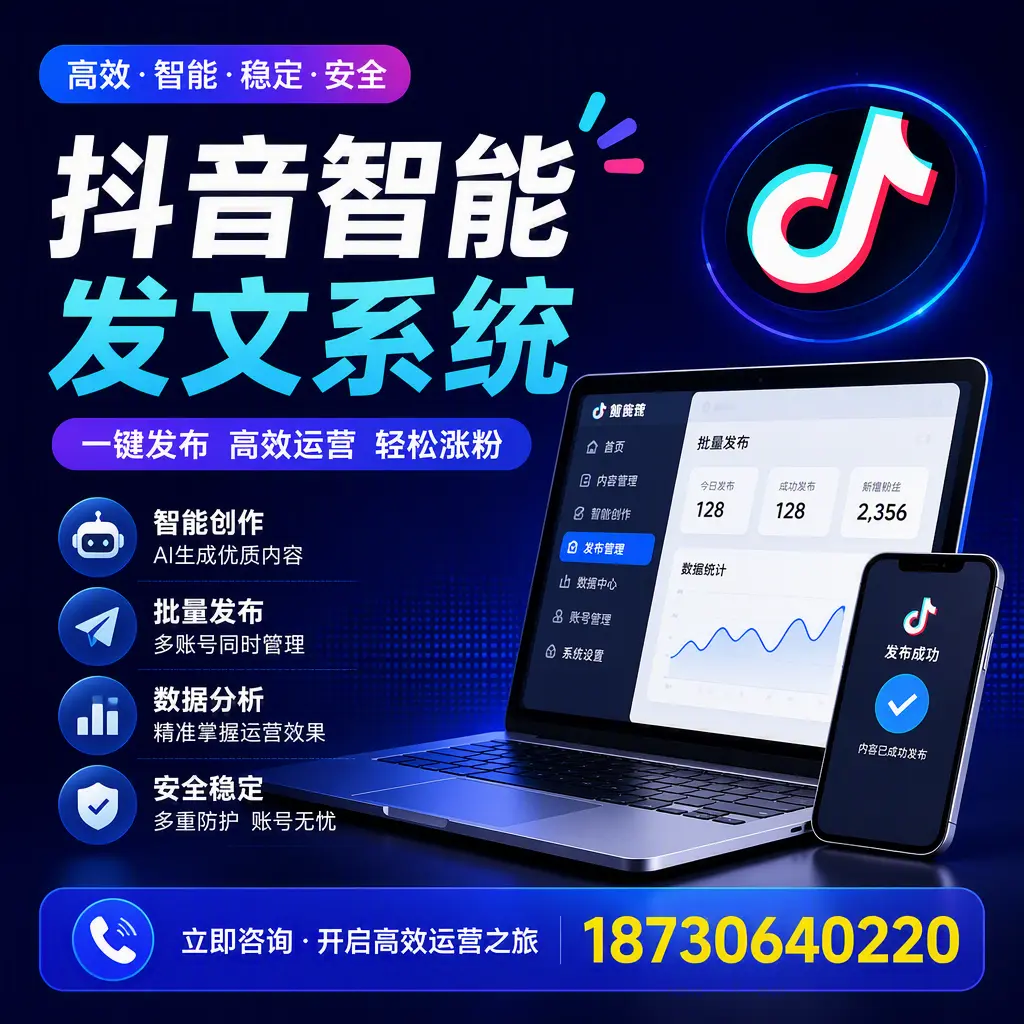 抖音智能发文系统实用指南：在 伊春 打造高效内容策略
